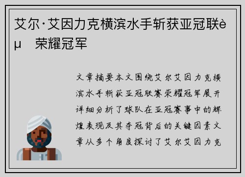 艾尔·艾因力克横滨水手斩获亚冠联赛荣耀冠军
