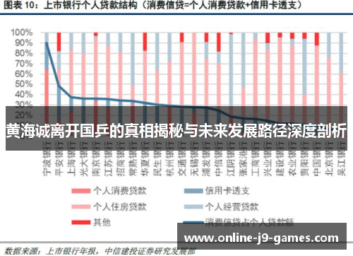 黄海诚离开国乒的真相揭秘与未来发展路径深度剖析 黄海诚离开国乒的真相揭秘与未来发展路径深度剖析