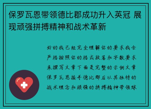 保罗瓦恩带领德比郡成功升入英冠 展现顽强拼搏精神和战术革新 保罗瓦恩带领德比郡成功升入英冠 展现顽强拼搏精神和战术革新