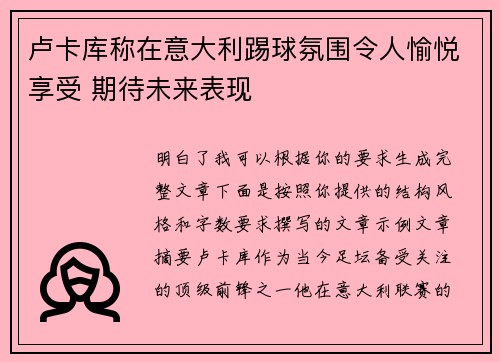卢卡库称在意大利踢球氛围令人愉悦享受 期待未来表现 卢卡库称在意大利踢球氛围令人愉悦享受 期待未来表现