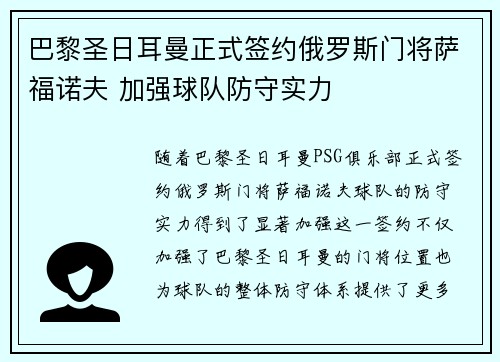 巴黎圣日耳曼正式签约俄罗斯门将萨福诺夫 加强球队防守实力